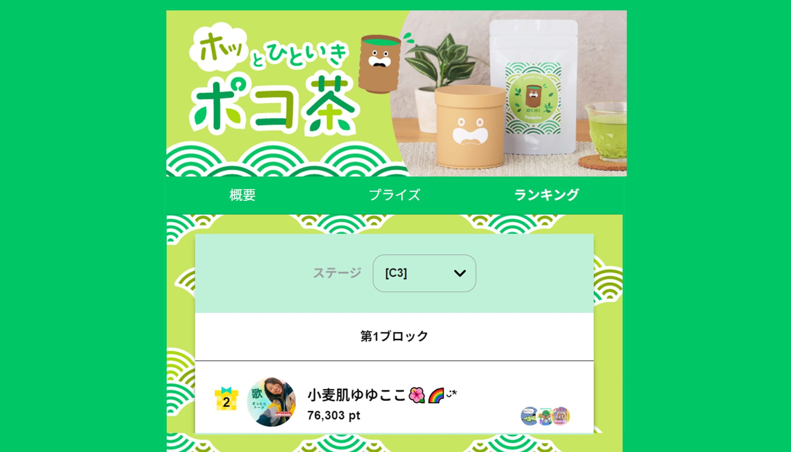 小麦肌ゆゆここ🌺🌈ᵕ̈* Pococha『ホッとひといき ポコ茶』 C3ブロック ...